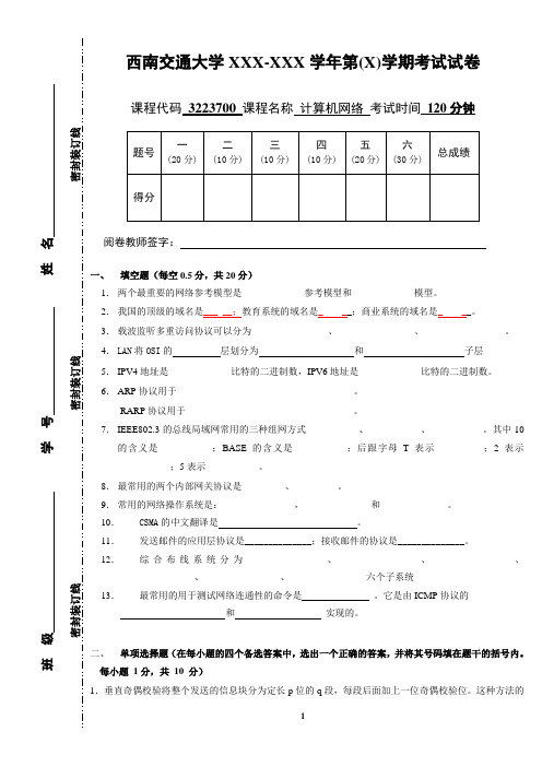 计算机网络模拟题及答案答案(二)