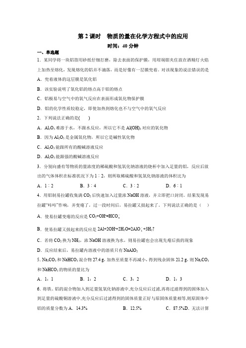 2022-2023学年人教版化学高一上学期同步好题精练3-2-2物质的量在化学方程式中的应用含详解