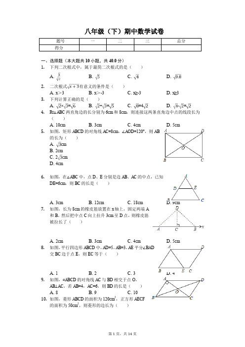 2020年福建省龙岩市八年级(下)期中数学试卷