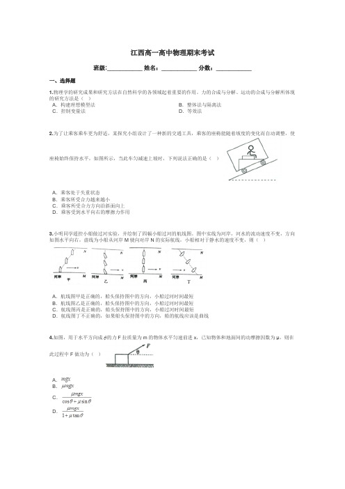 江西高一高中物理期末考试带答案解析
