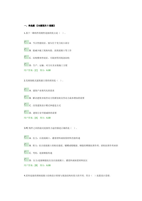 2019年咨询工程师继续教育-预制装配式建筑全景分析-84分