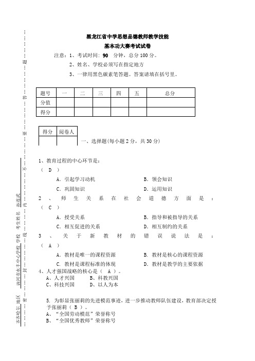 黑龙江省中学思想品德教师教学技能试题