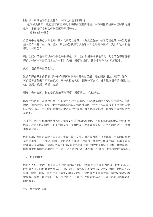 网页设计中的色彩概念是什么网页设计色彩的理论