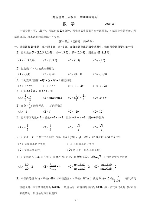 2020届北京市海淀区高三上学期期末考试数学试题(PDF版)