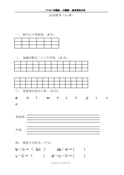 【苏教版】一年级语文上册汉语拼音练习题