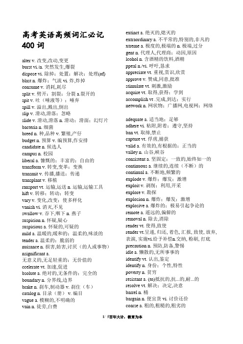 高考英语高频词汇必记400词