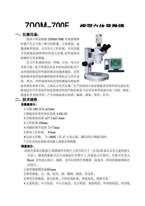 如何测量焊接后的熔深