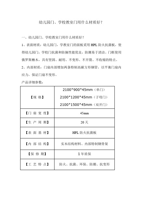 幼儿园门、学校教室门用什么材质好？