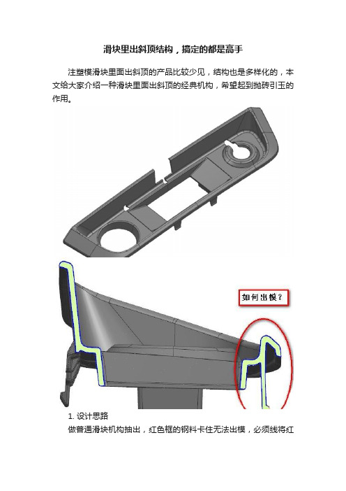 滑块里出斜顶结构，搞定的都是高手