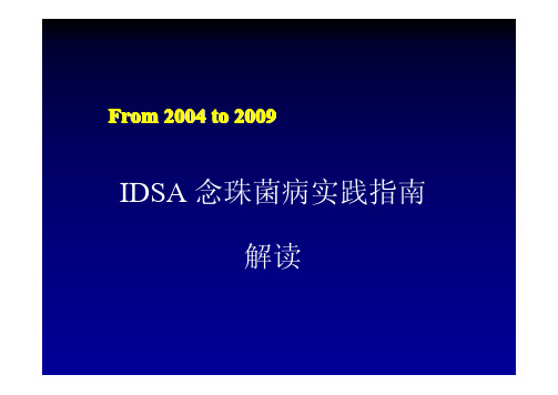 IDSA指南1