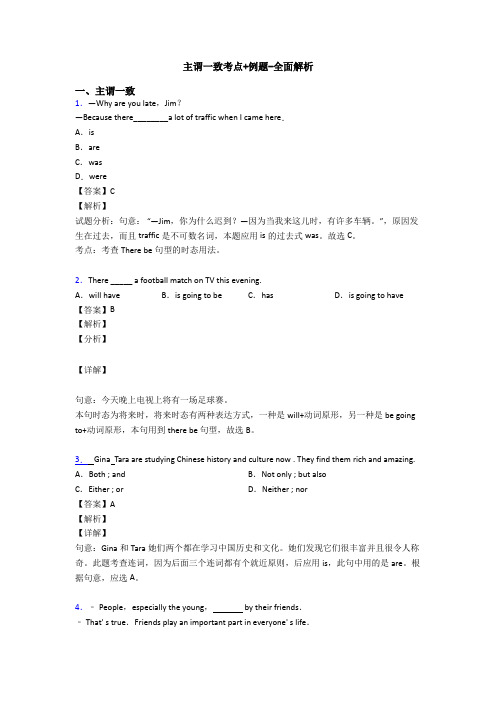 主谓一致考点+例题-全面解析