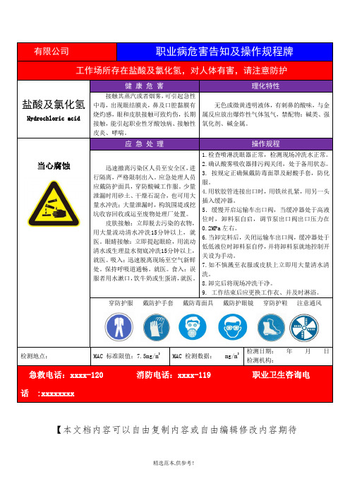 盐酸及氯化氢职业病危害告知卡