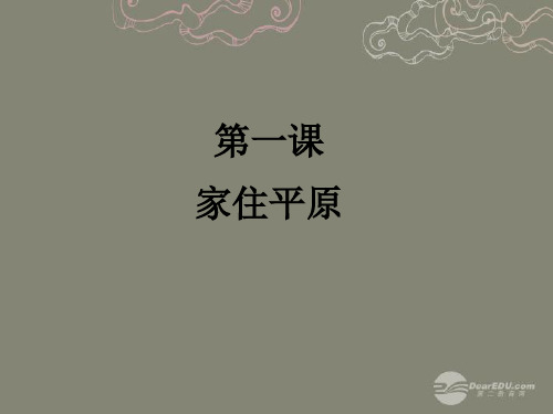 浙江省平湖市七年级政治上册《用机器种庄稼》课件 新人教版