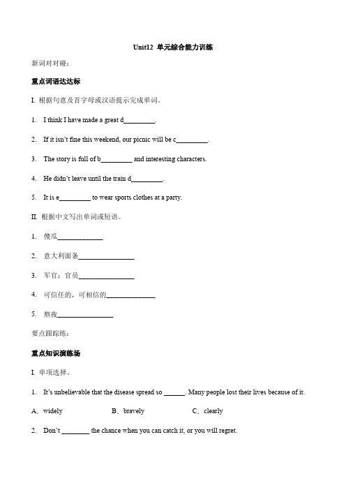 Unit 12 单元综合能力训练  人教版英语九年级全册(有答案)