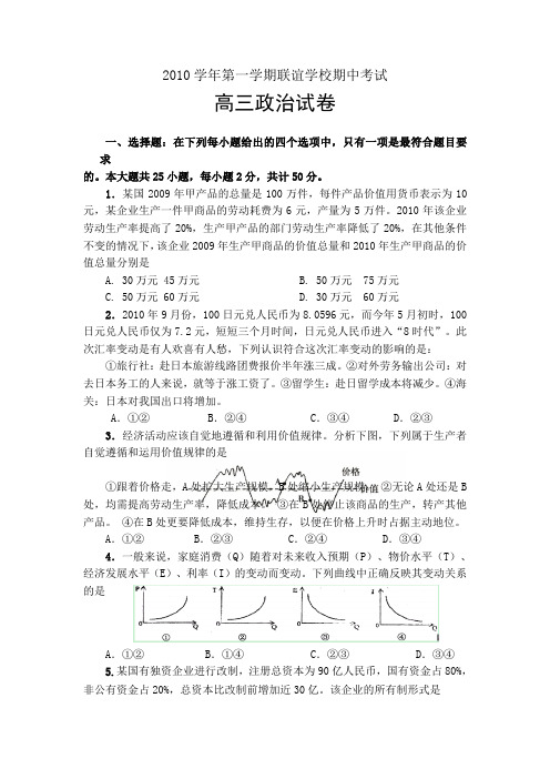 富阳场口中学2011届高三期中联考政治试题及答案