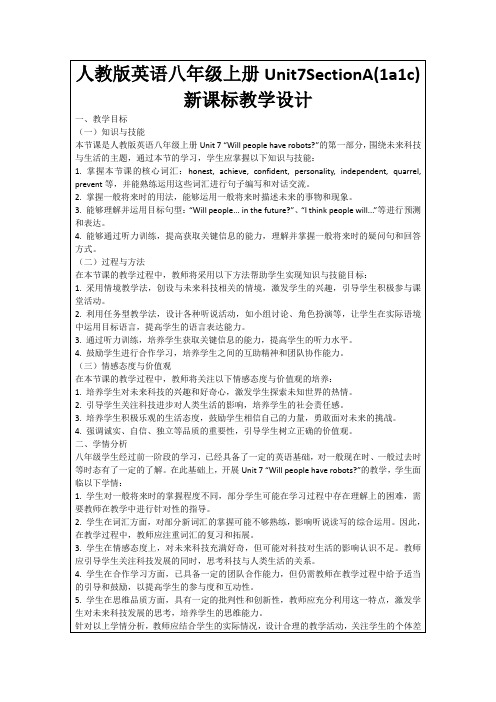 人教版英语八年级上册Unit7SectionA(1a1c)新课标教学设计