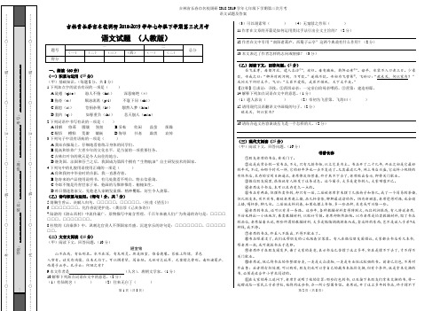 吉林省长春市名校调研2018-2019学年七年级下学期第三次月考语文试题及答案