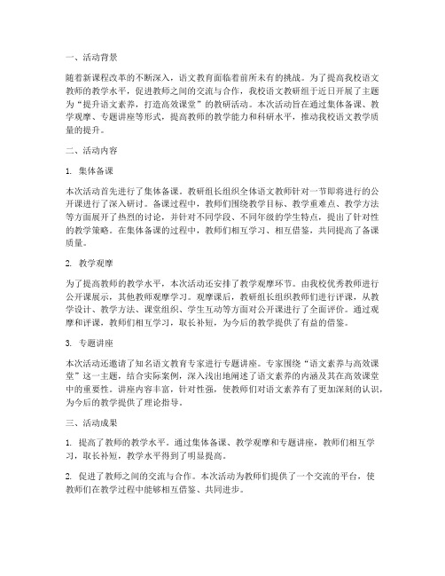 八中语文教研活动