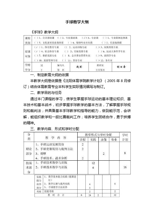 手球教学大纲