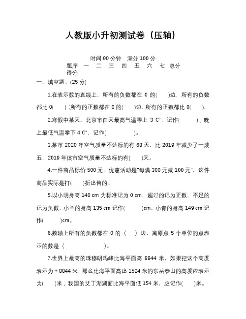 小学数学六年级小升初毕业试题(含答案)