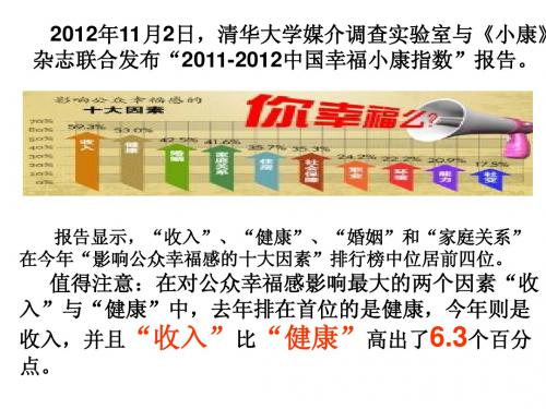 7.2《收入分配与社会公平》