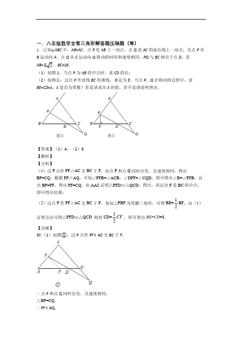 全等三角形单元测试卷 (word版,含解析)