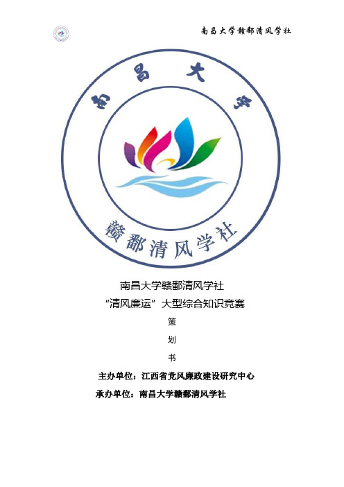 廉洁知识竞赛问答