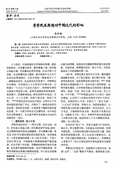 李贽民本思想对中国近代的影响