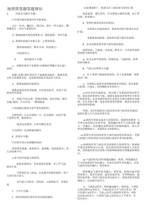 适合打印：重点推荐：高中地理23个常见简答题答题规范.doc