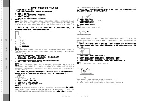 第四章 牛顿运动定律 单元测试题