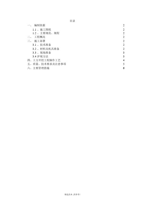 天津土方开挖方案