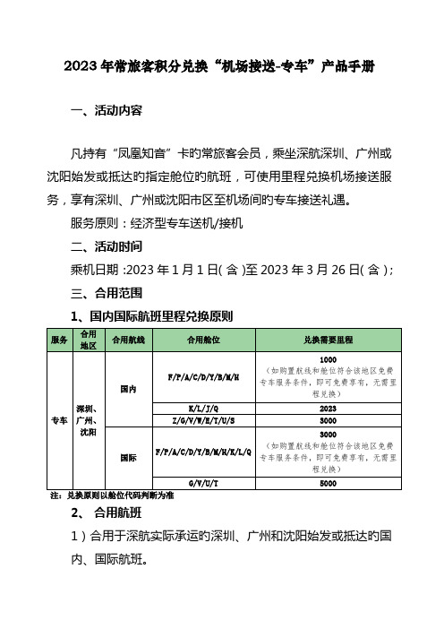 车接车送专车产品操作手册