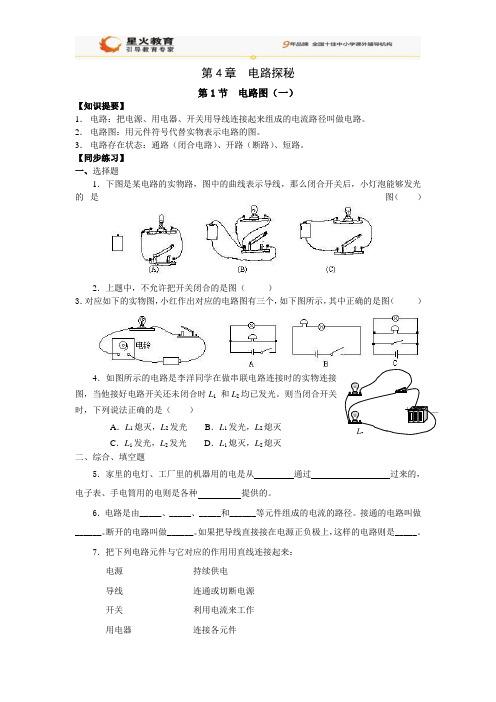 第4章__电路探秘练习汇总