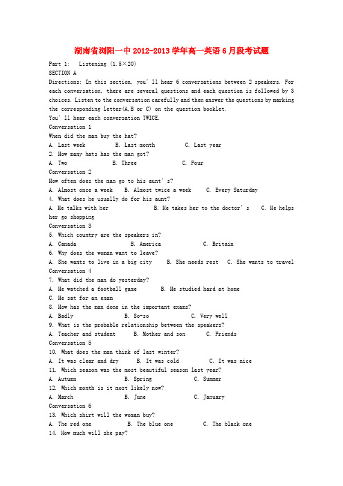 湖南省浏阳一中高一英语6月段考试题