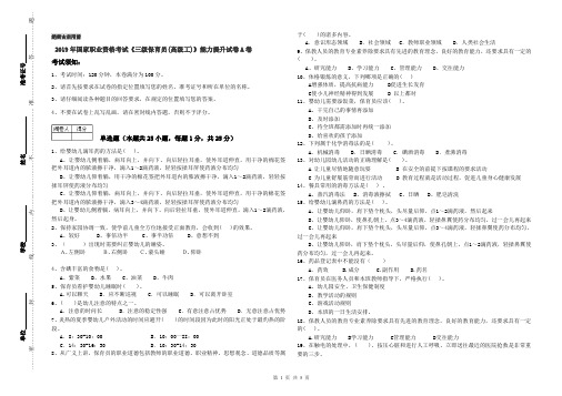 2019年国家职业资格考试《三级保育员(高级工)》能力提升试卷A卷