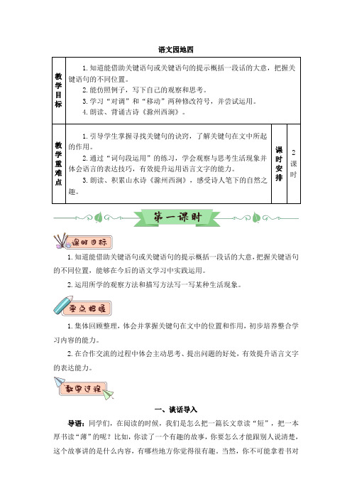 统编版人教版三年级下册语文教案-语文园地四  