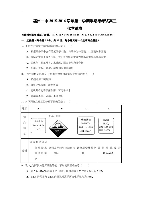 高三化学上学期期中-福州学2016届高三上学期期中考试化学试题及答案化学试题