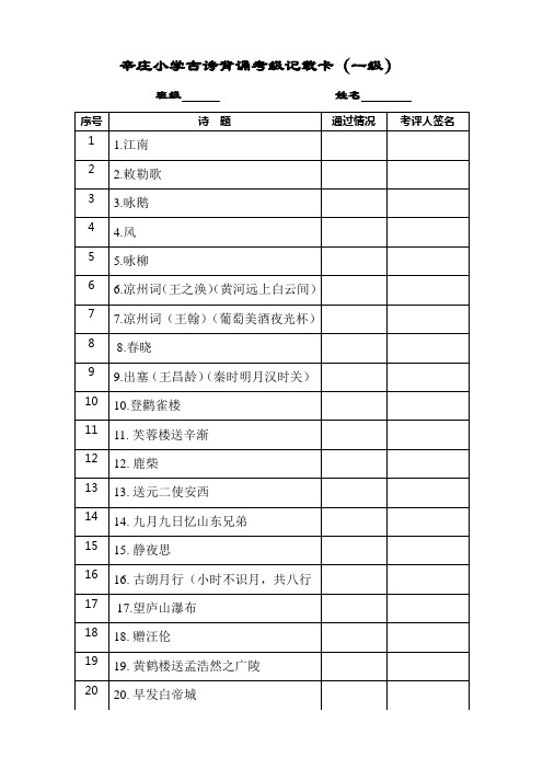 辛庄小学古诗背诵考级卡