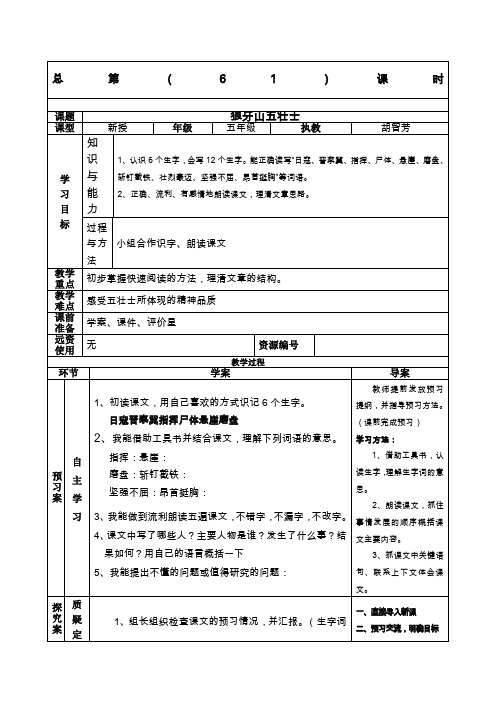 小学语文导学案模板