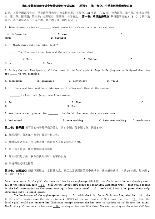 浙江省教师招聘考试中学英语学科考试试题答案