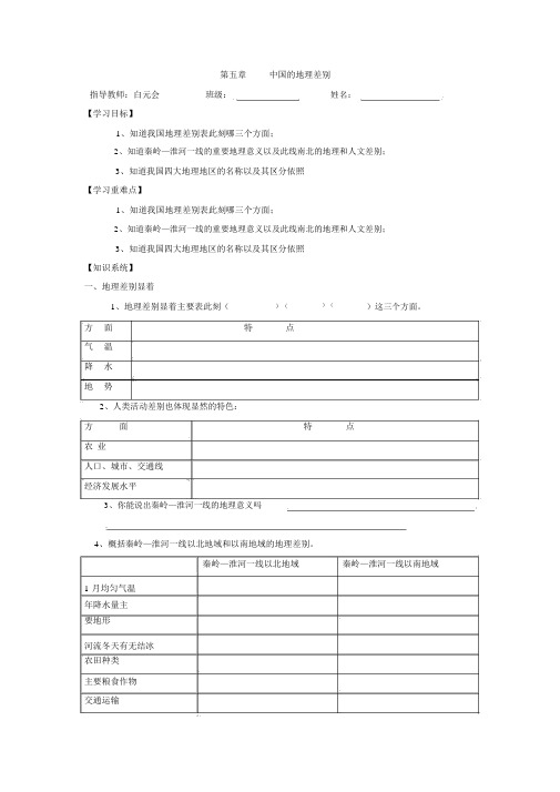 人教版八年级地理下册第五章导学案