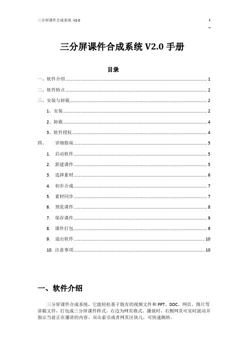 三分屏课件合成系统2.0用户手册