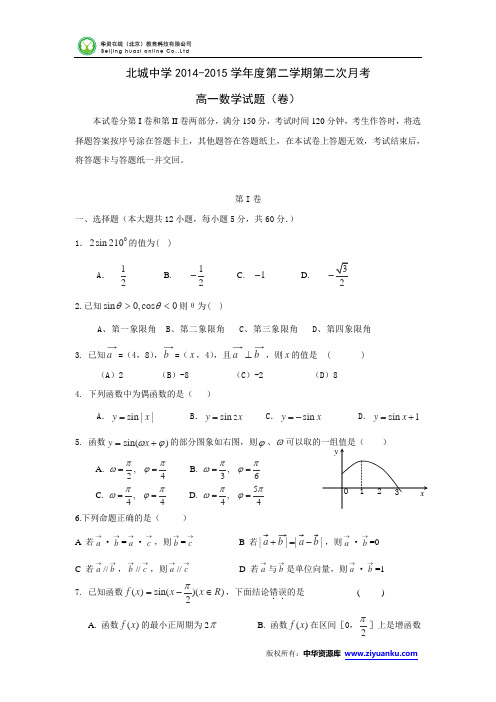 陕西省三原县北城中学2014-2015学年高一下学期第二次月考数学试卷