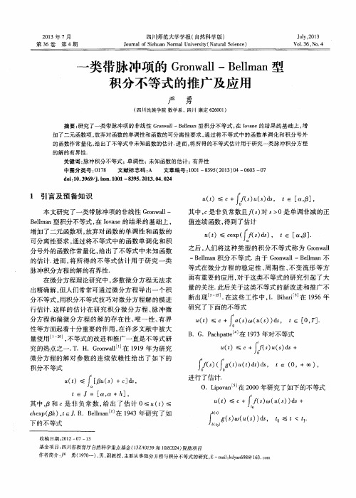 一类带脉冲项的Gronwall-Bellman型积分不等式的推广及应用