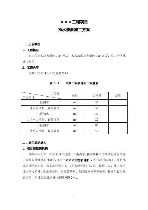 湖泊抽水清淤施工方案