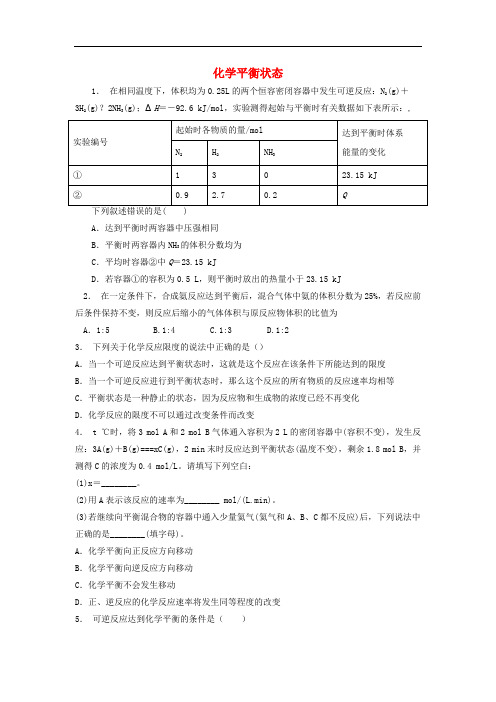 江苏省启东市高考化学专项复习 化学平衡 化学平衡状态(1)练习 苏教版
