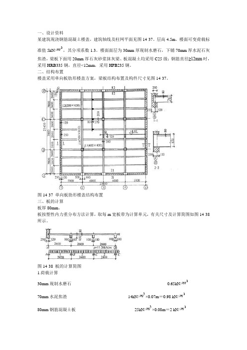 (完整word版)单向板计算书(绝对详细)