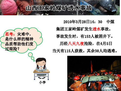 思想品德:七年级政治下册第六课 为坚强喝彩(共25张PPT)(人教版)