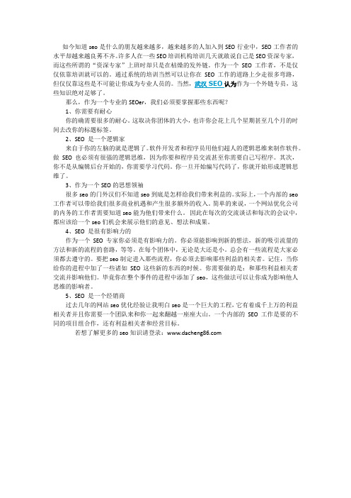 为一个专业的SEOer我们必须要掌握那些东西？