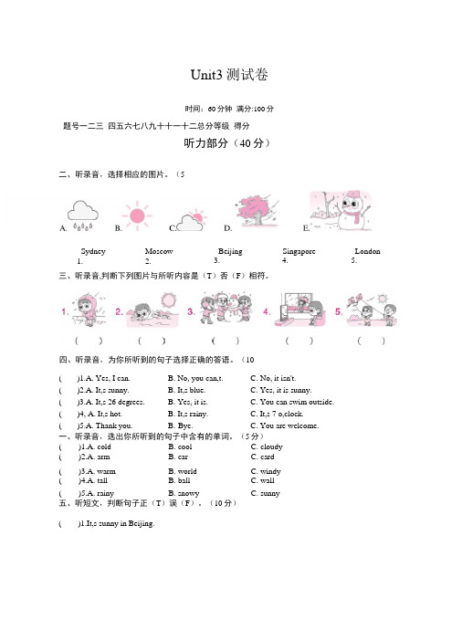 人教版PEP四年级英语下学期unit3weather试卷含听力材料